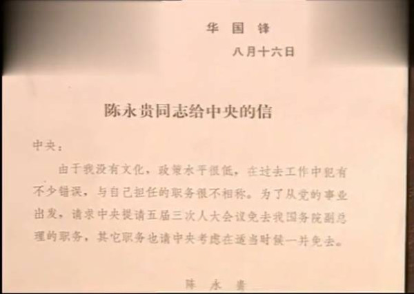 陈永贵临终遗言，感人泪下……