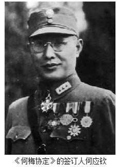 何梅协定(综合)