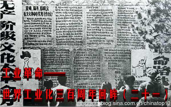 工业革命——世界工业化三百周年回眸（二十一）