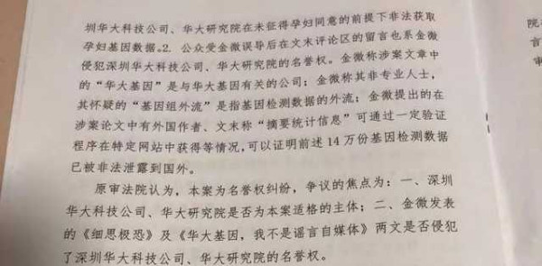 华大基因案二审判决:金微文章内容并无明显不当!