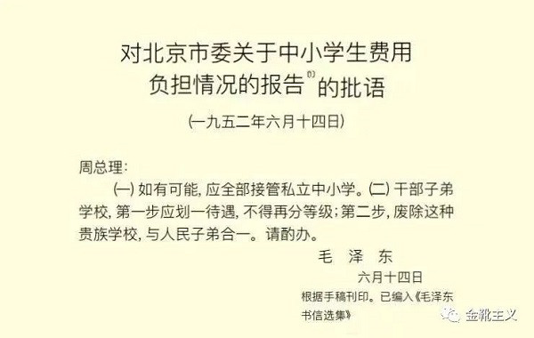 1965年，毛主席：“干部子弟是一大灾难!”