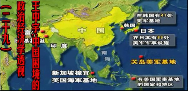王中宇：中国困境的政治经济学透视（二十九）