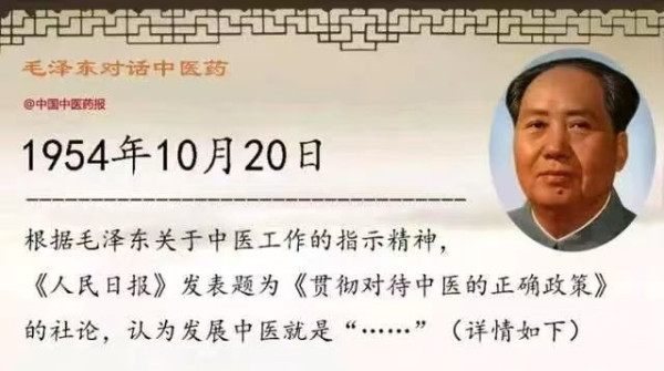 今天，让我们一起重温毛主席对中医药的重要指示!