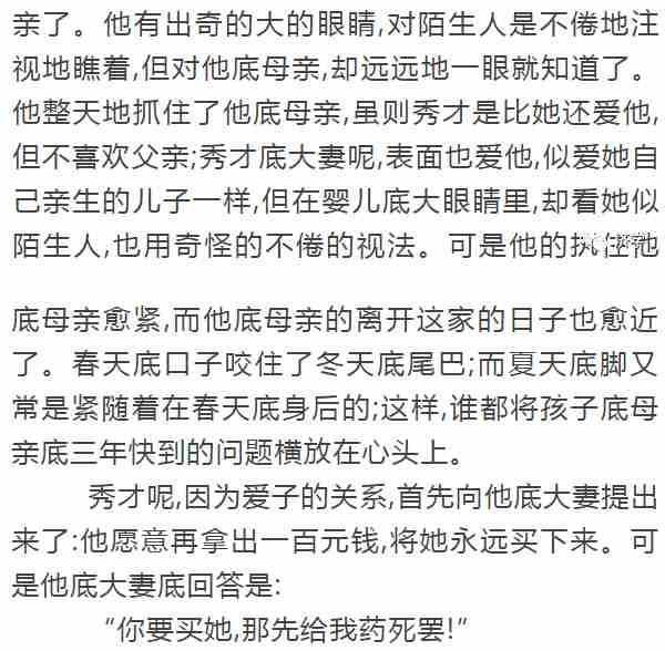 万恶的旧社会造成《为奴隶的母亲》：被丈夫租给有钱人作生育工具的妇女