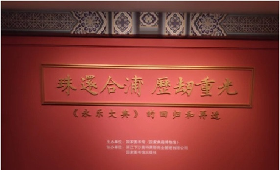 中国《永乐大典》的莫名消失与西方百科全书的凭空爆出