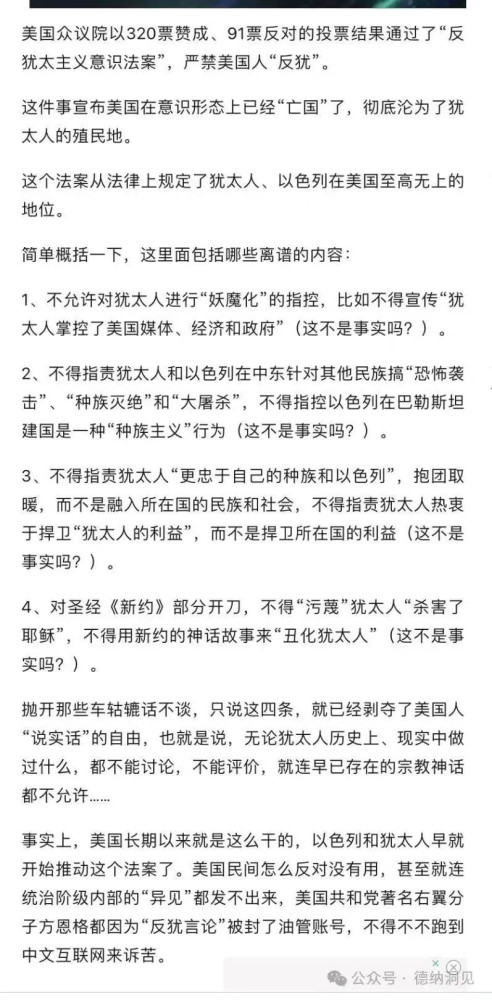 德纳：美国高校反战示威——犹太资本被迫跳到前台意味着什么?