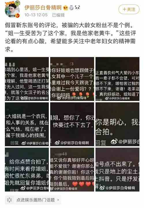 “假靳东”事件，透过现象看本质
