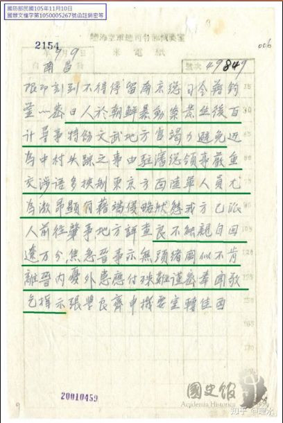 理水：“九一八事变”不抵抗，谁之过？！