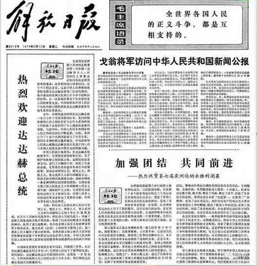 1974年亚运会我女运动员的连衣裙是江青设计的？