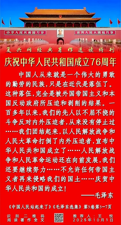 庆祝中华人民共和国成立76周年
