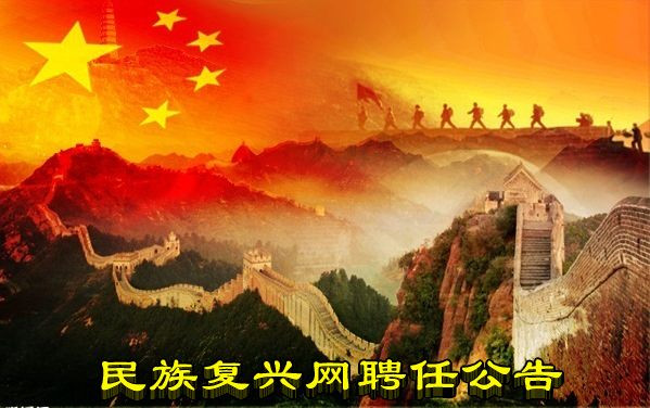 民族复兴网聘任法律顾问