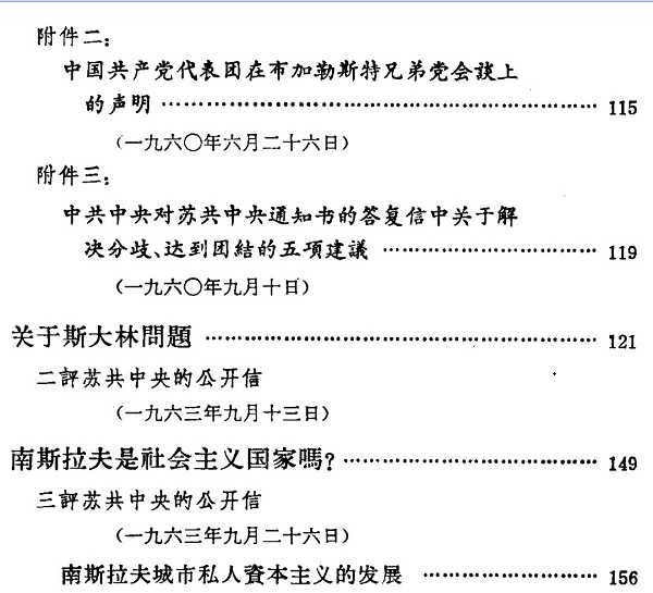 中苏论战文献:“九评”及其他