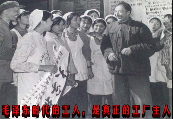 毛泽东时代的工人，是真正的工厂主人
