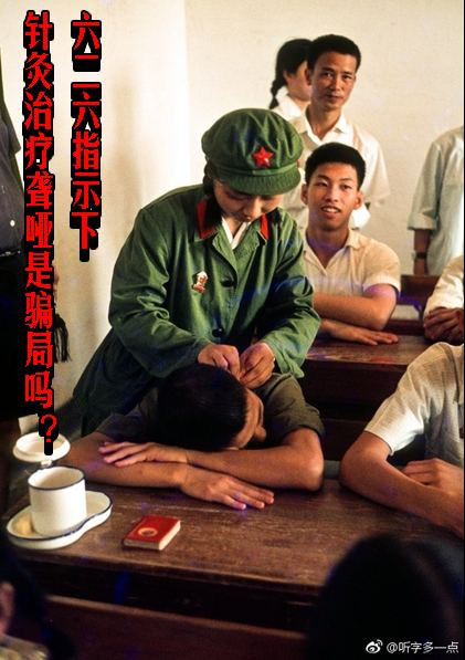 六二六指示下针灸治疗聋哑是骗局吗？