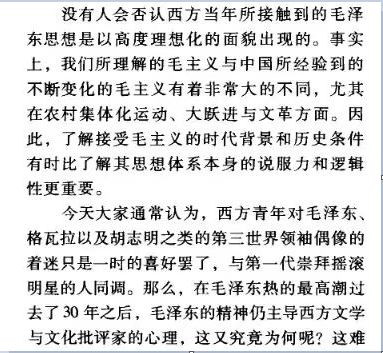 毛主席为何能对西方文化产生如此深刻的影响？
