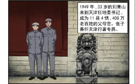 朱继东 ：毛主席为什么要严惩刘青山、张子善？