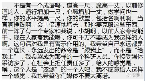 胡伟武有个带团队向毛主席“汇报”的习惯