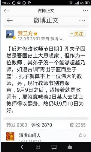张宏良：从教师节的演变看中国知识分子的崛起和沉沦
