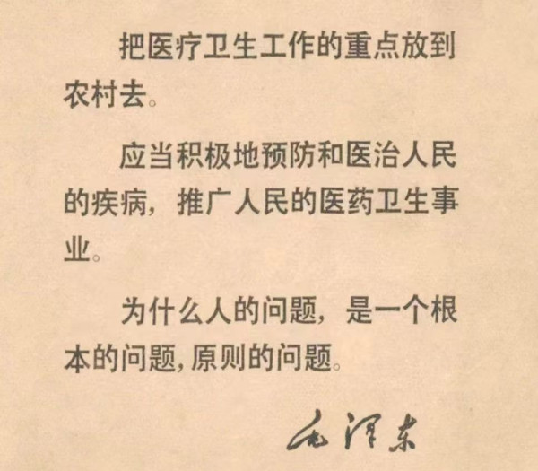 “是贫下中农离卫生院远，还是卫生院离贫下中农远?”