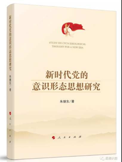 朱继东：以人民为中心打赢疫情防控的人民战争