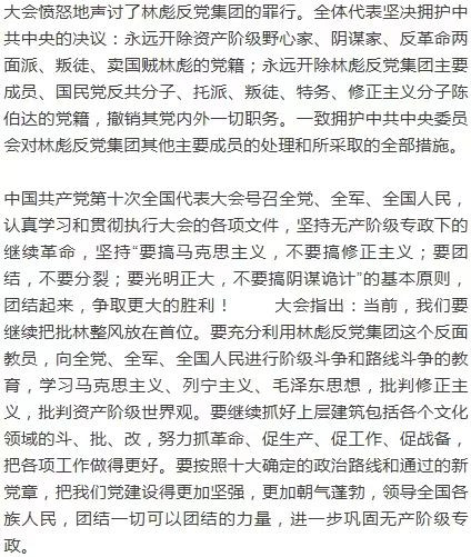 李克勤：钱学森吕玉兰在党代会主席台上的照片（1973年）           