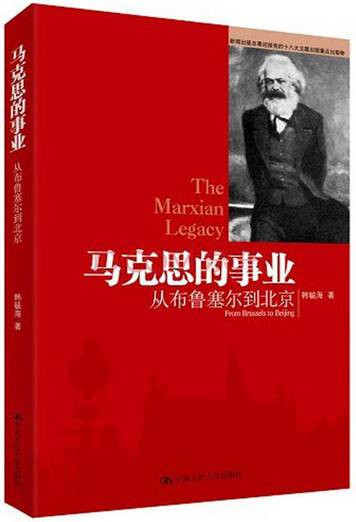 韩毓海：否定了毛泽东必将杀戮中国的未来