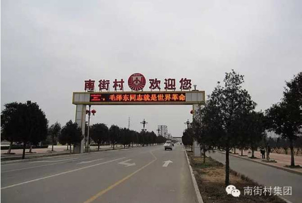 风雨30年，幸福南街村！