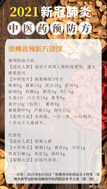 中医药文化里的免疫屏障