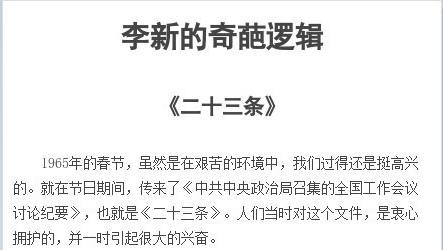 李新的奇葩逻辑——《二十三条）（综合）