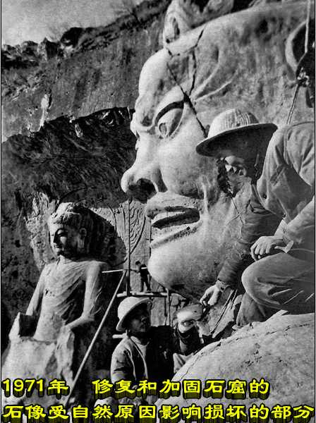 1971年 修复和加固石窟的石像受自然原因影响损坏的部分