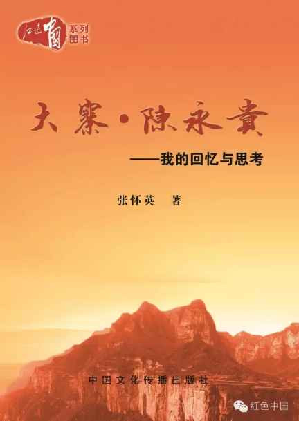毛主席是怎样知道陈永贵的？