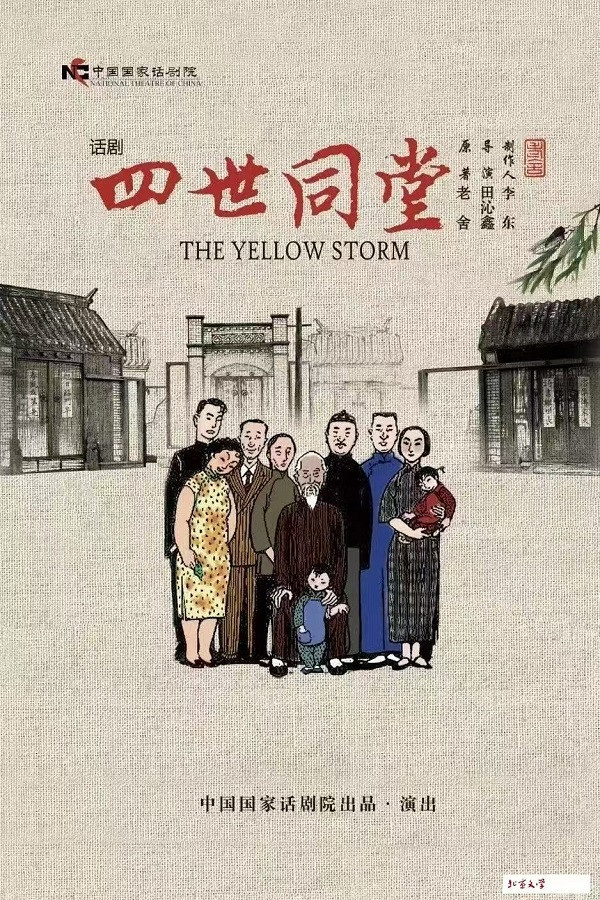 孔庆东|老舍是冷男还是暖男?