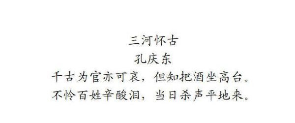 孔庆东:毛泽东为鲁迅八十寿辰赋诗