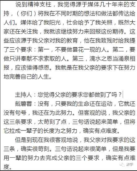 小英雄戴碧蓉三次见到毛主席：她勇救小孩于火车前