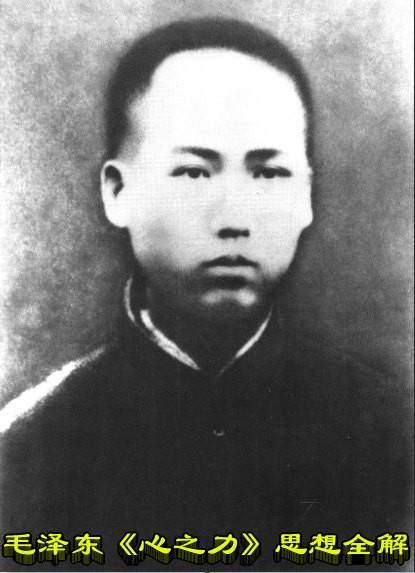 栾祖虎：毛泽东《心之力》思想全解