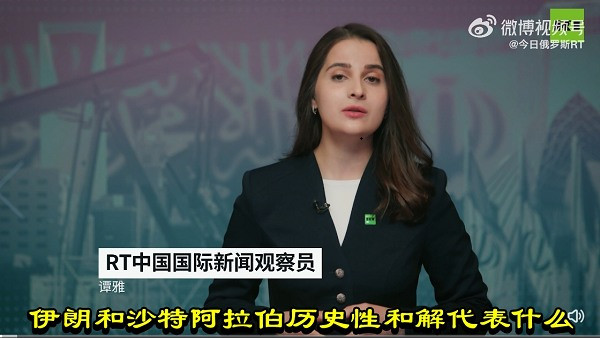 伊朗和沙特阿拉伯历史性和解代表什么
