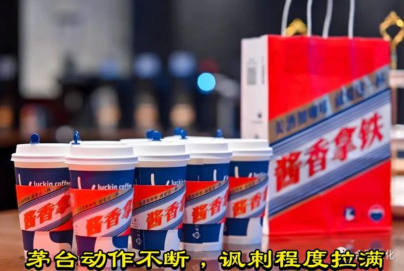 茅台动作不断，讽刺程度拉满