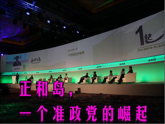 刘东华和秘密组织“正和岛”究竟想干什么（综合）