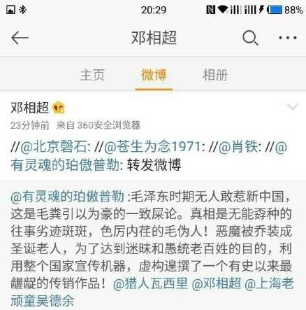 邓相超罪证截图集