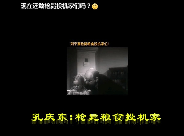 孔庆东:枪毙粮食投机家