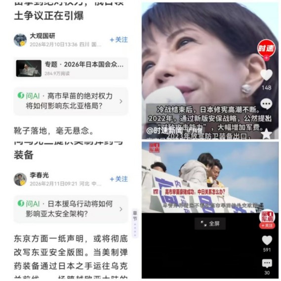 张宏良：高市早苗成为二战以后首位获得“绝对权力”的日本首相