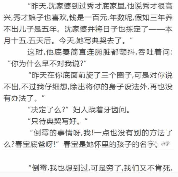 万恶的旧社会造成《为奴隶的母亲》：被丈夫租给有钱人作生育工具的妇女