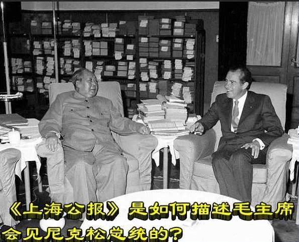 《上海公报》是如何描述毛主席会见尼克松总统的？
