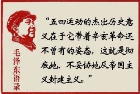 郝贵生：“五四运动”的当代现实意义