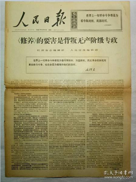 〈修养〉的要害是背叛无产阶级专政