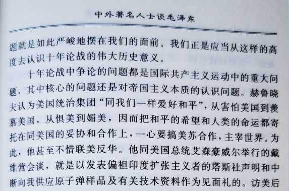 朱继东丨重温毛主席七言诗《赫鲁晓夫访美》：警惕赫鲁晓夫式的人物危害巨大