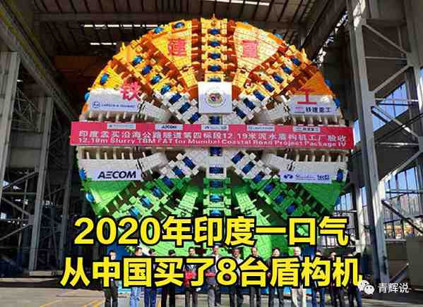 印度当年从中国买回8台盾构机，如今在藏南挖通了隧道！