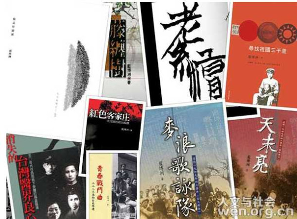 张宏良推荐:黄纪苏:沉重的《台共党人的悲歌》(综合)