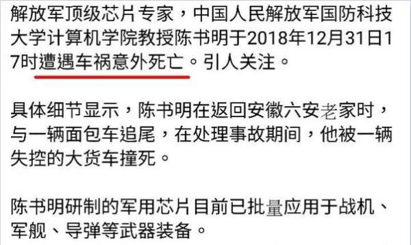 离奇车祸频发，保卫国之栋梁与国民信息安全刻不容缓