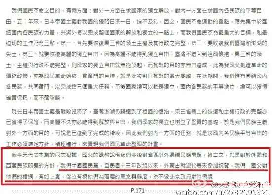 蒋介石：外蒙独立乃实践三民主义的楷模